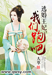 夏梦萌夏元宝是哪本小说主角 《逃婚王妃，我们跑吧》免费全章节阅读